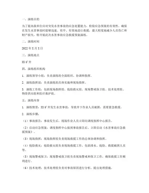 水害事故应急救援预案演练
