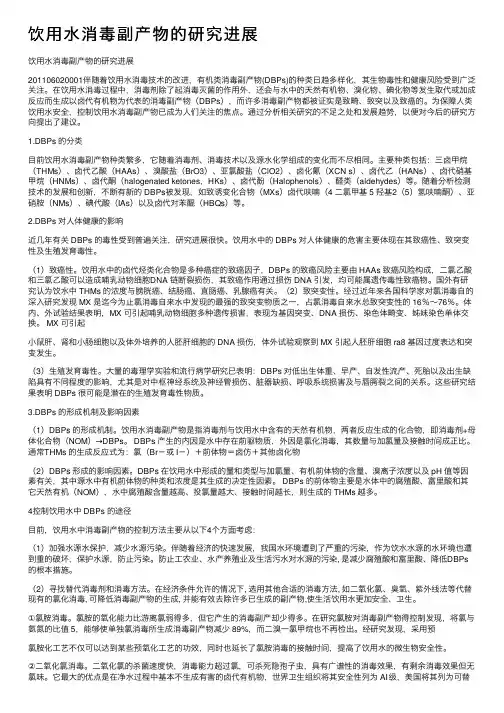 饮用水消毒副产物的研究进展