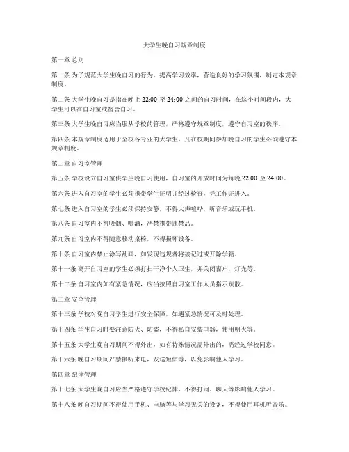 大学生晚自习规章制度