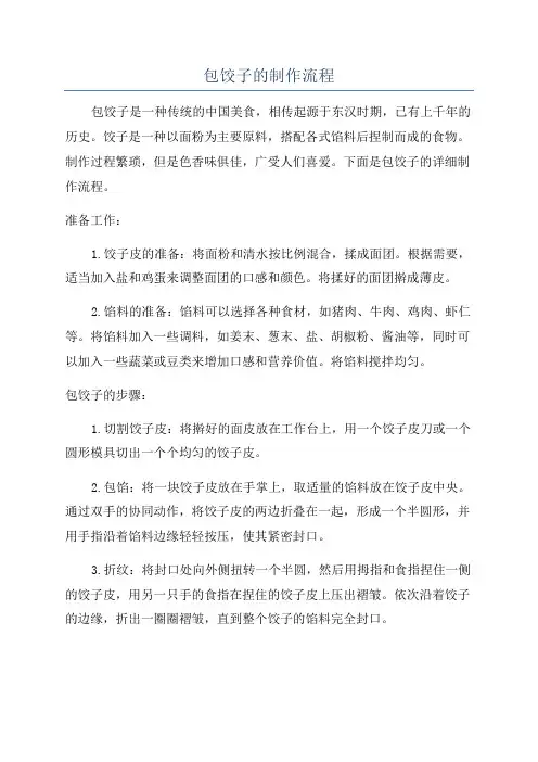包饺子的制作流程