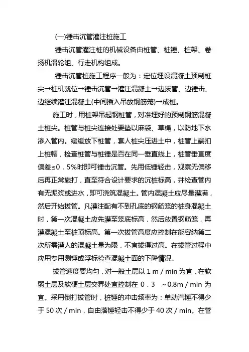 锤击沉管灌注桩