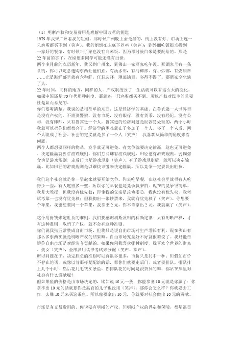 11-12南方论坛张五常演讲录