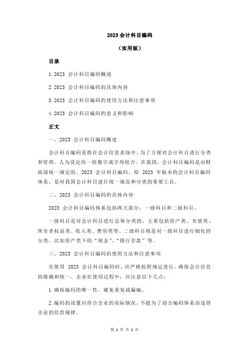 2023会计科目编码