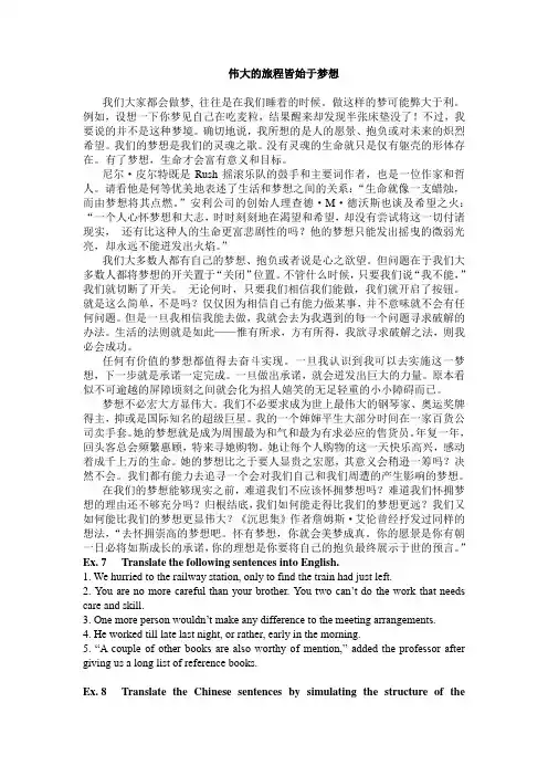 大学体验英语第二单元课文翻译和练习答案