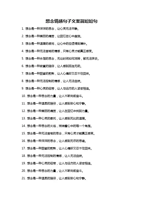 想念情感句子文案简短短句