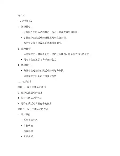 综合实践课件教学课件(3篇)