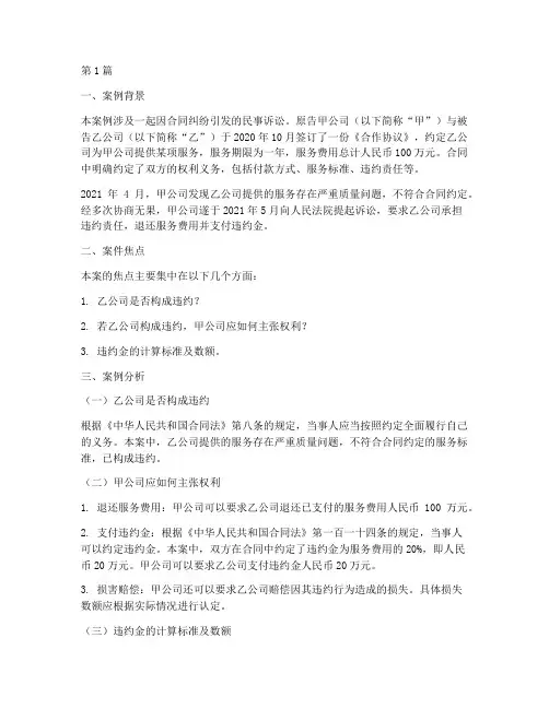 法律案例分析报告大赛(3篇)