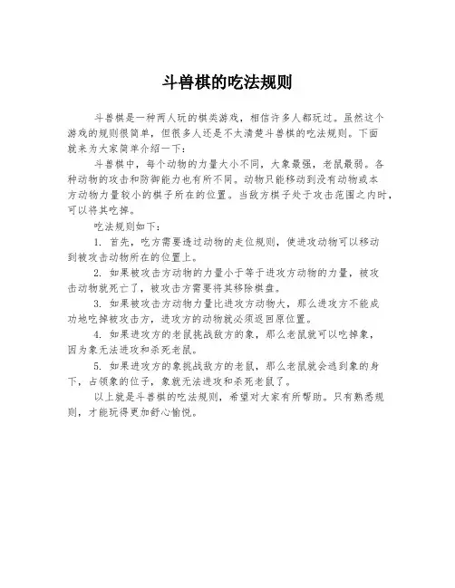 斗兽棋的吃法规则