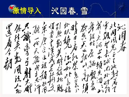 北方地区区域特征教学课件