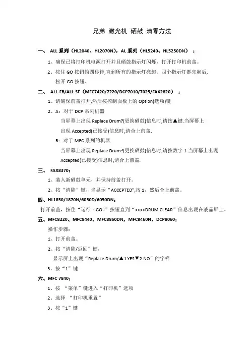 兄弟 系列打印机清零方    法