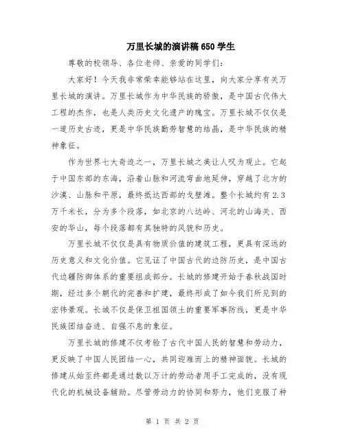万里长城的演讲稿650学生