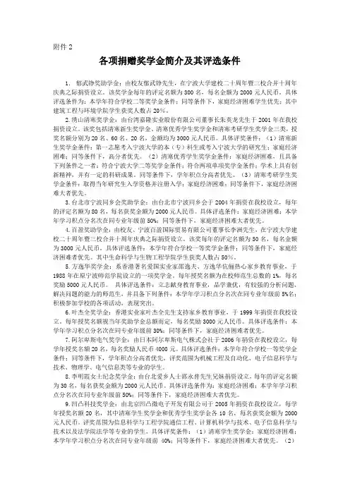 各项捐赠奖学金简介及其评选条件