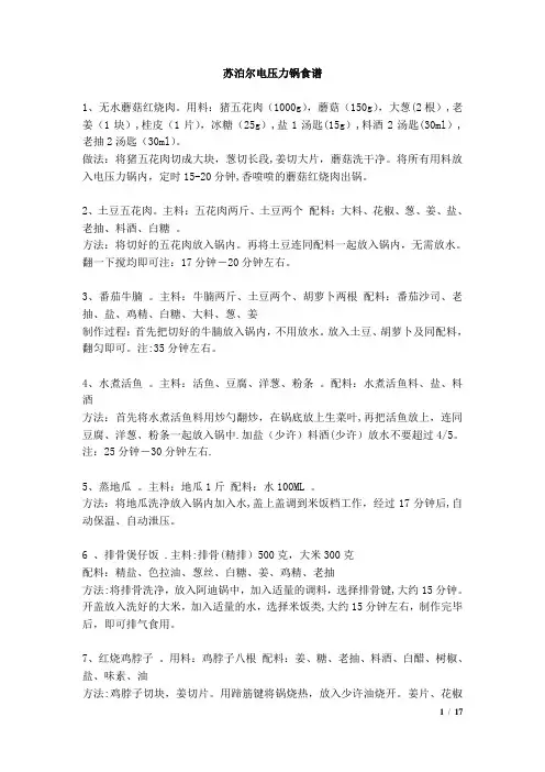 苏泊尔最新电压力锅食谱