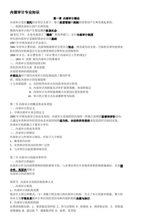 内审上岗证知识点汇总-内部审计专业知识