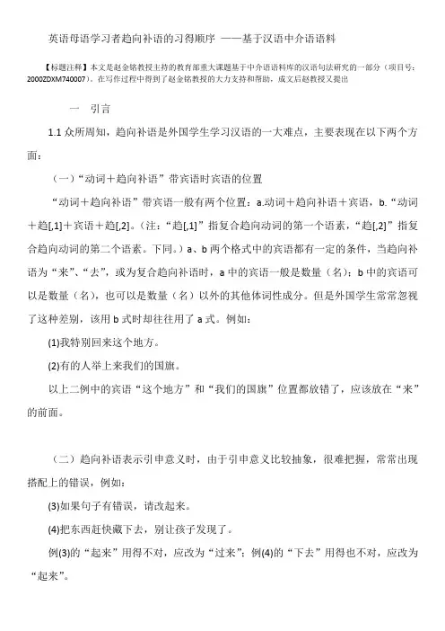 英语母语学习者趋向补语的习得顺序