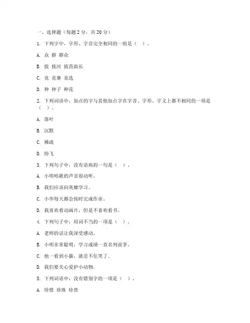沪教版三年级语文下期中考试卷