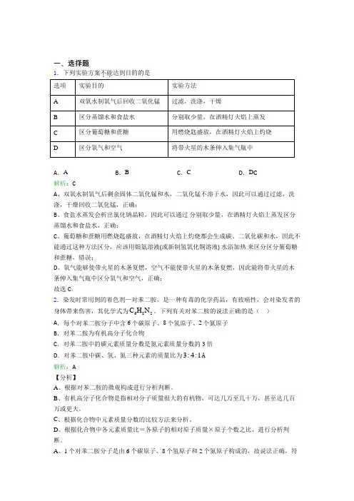 人教版初中九年级化学下册第十二单元《化学与生活》经典测试(含答案解析)