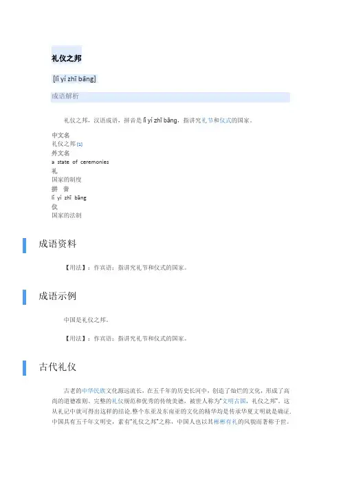 礼仪之邦的意思