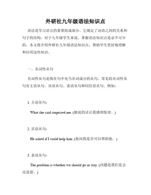 外研社九年级语法知识点