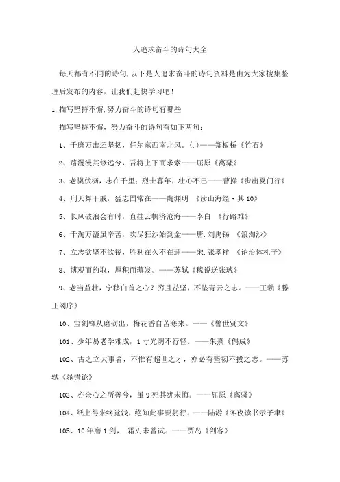 人追求奋斗的诗句