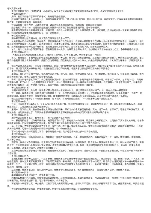 考试反思200字