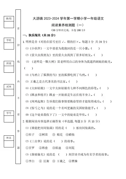 新 小学一年级语文上册期中考试素养测试(一)