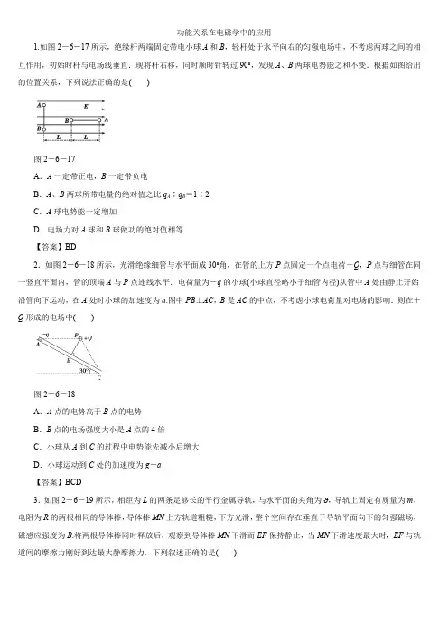 2019届高考二轮物理专题复习卷： 功能关系在电磁学中的应用(含答案)