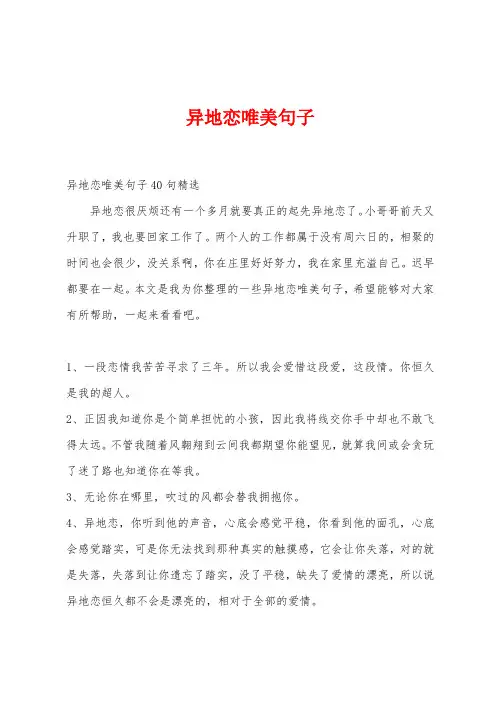 异地恋唯美句子