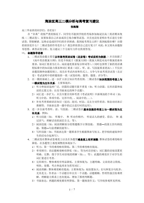 海淀区高三二模分析与高考复习建议