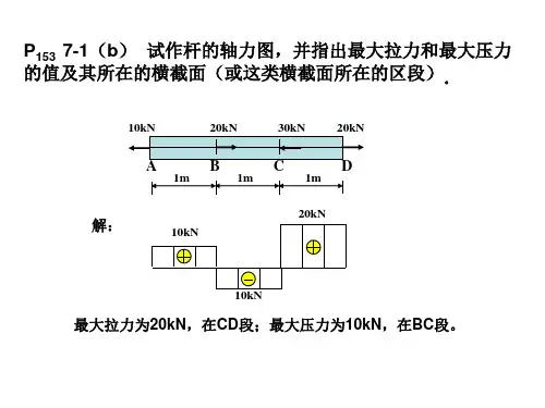 工程力学作业2