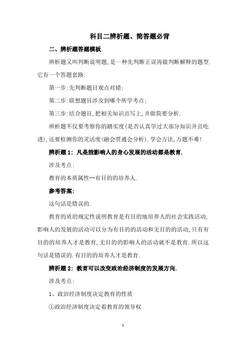教师资格证-科目二辨析题、简答题必背汇总