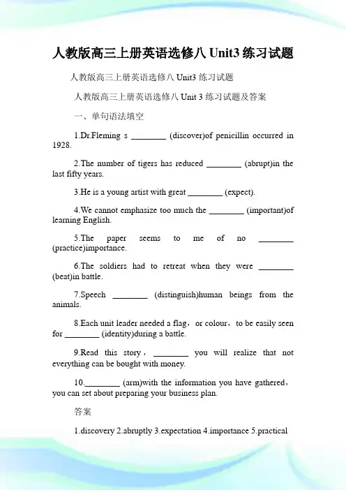 人教版高三上册英语选修八Unit3练习试题.doc