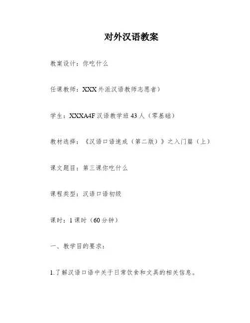 对外汉语教案