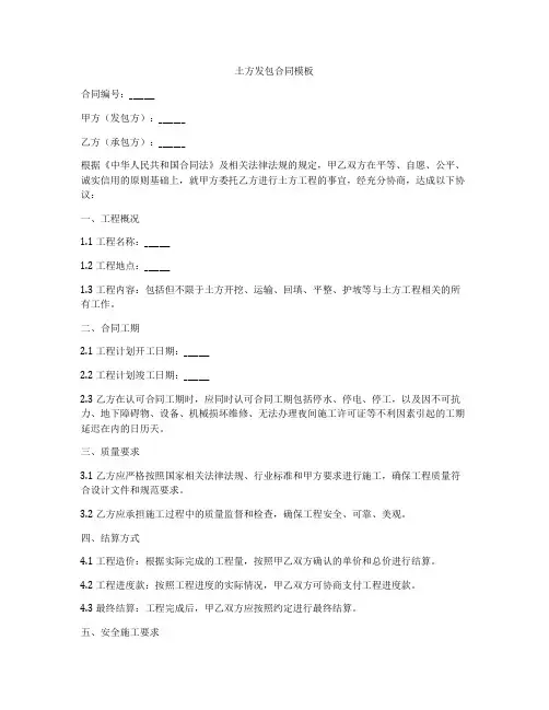 土方发包合同模板