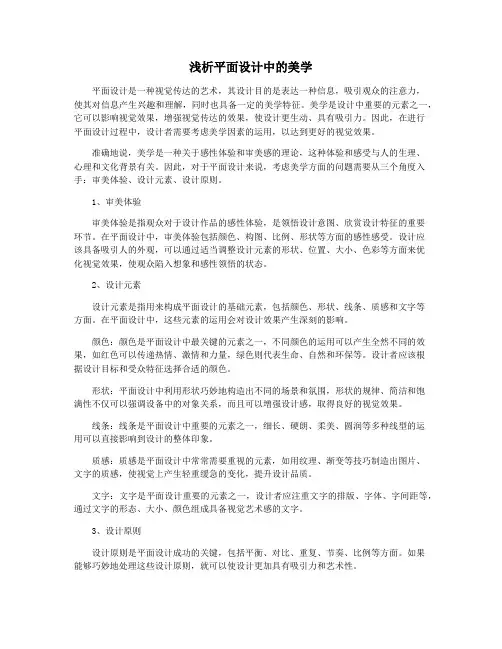 浅析平面设计中的美学