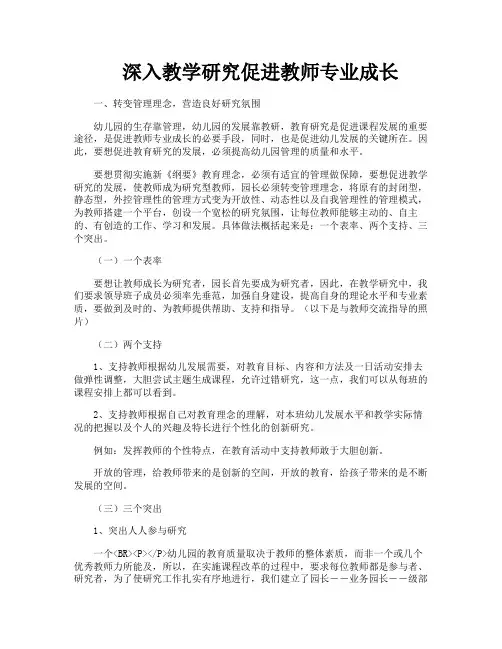 深入教学研究　促进教师专业成长