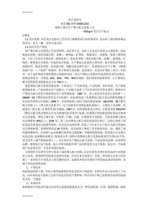(整理)婴儿配方奶粉工艺设计