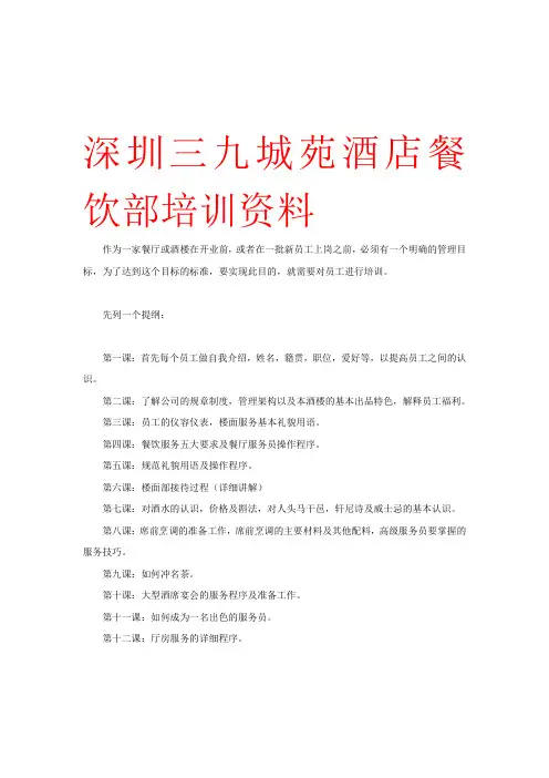 星级酒店培训讲义XX酒店餐饮部培训资料