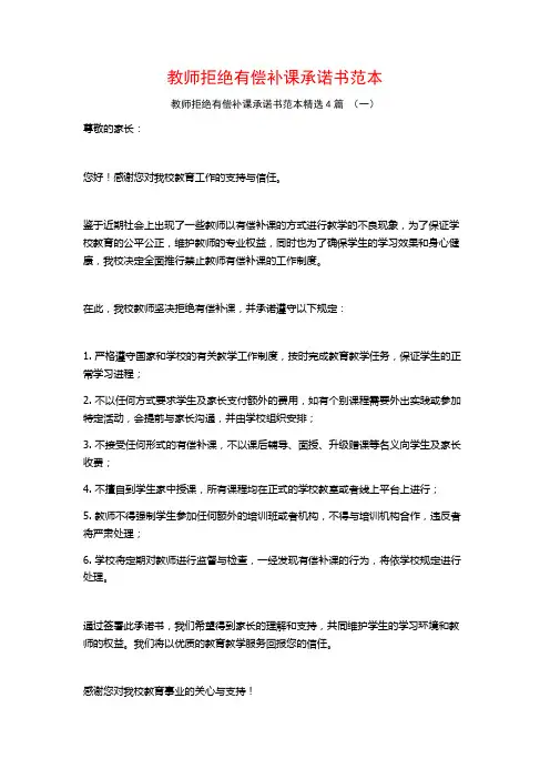 教师拒绝有偿补课承诺书范本4篇