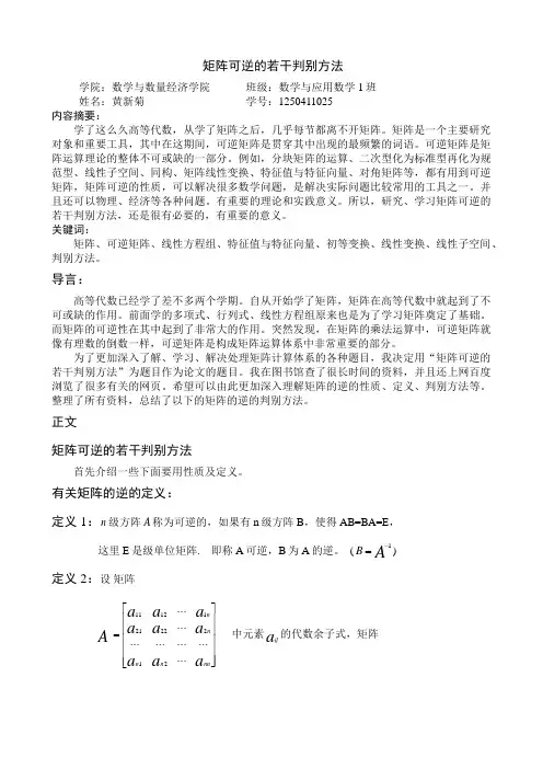 矩阵可逆的判别方法
