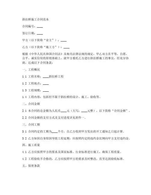 斜拉桥施工合同范本