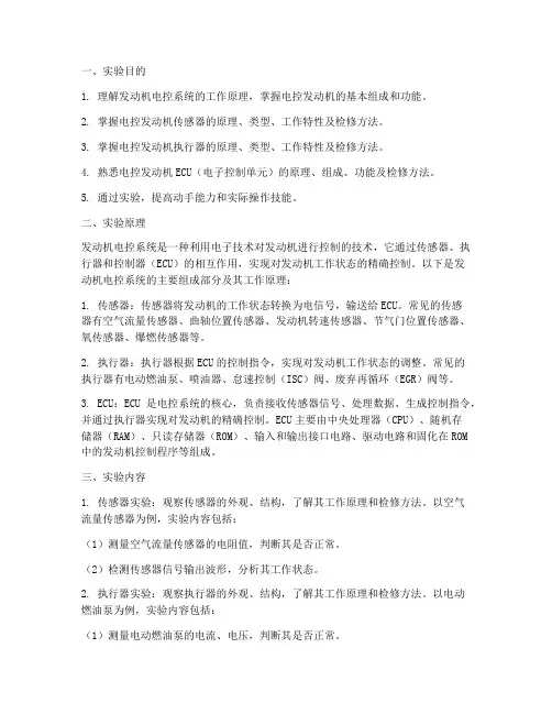 发动机电控原理实验报告