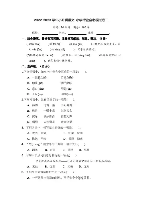 【12页】2022-2023学年小升初语文 毕业会考全真模拟卷二(部编版)