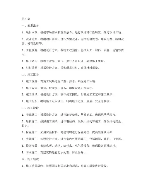 冰雪工程施工流程(3篇)