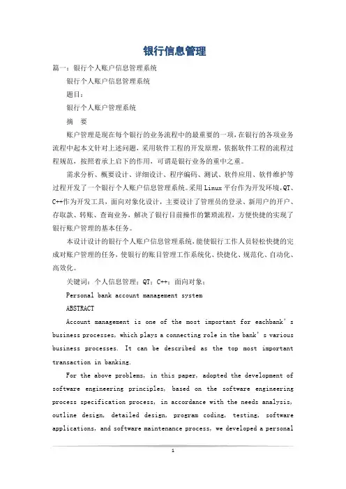银行信息管理