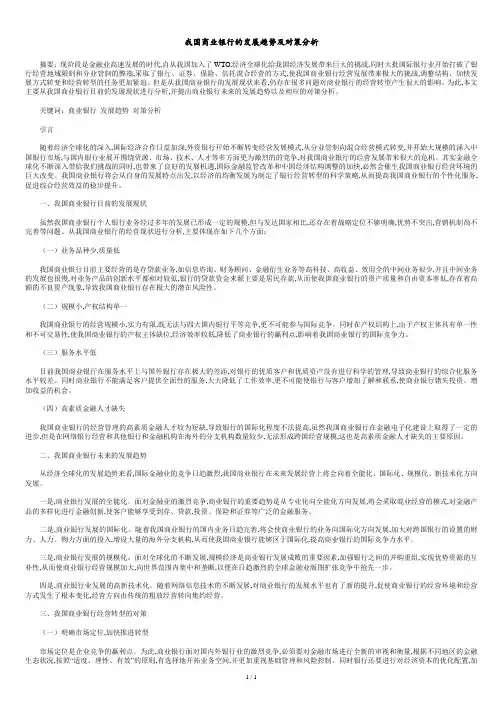 我国商业银行的发展趋势及对策分析.doc
