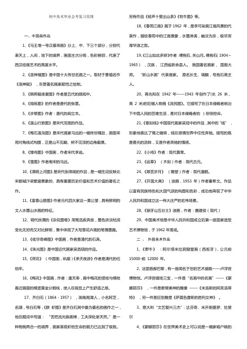初中美术毕业会考复习资料(打印)