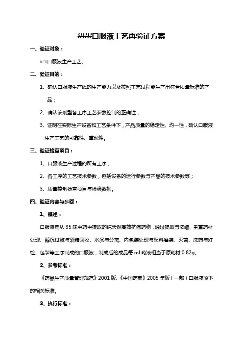 口服液工艺验证详解