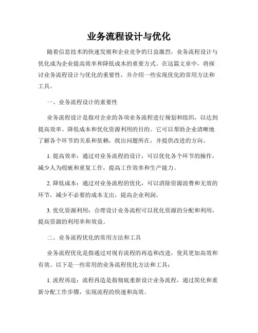 业务流程设计与优化
