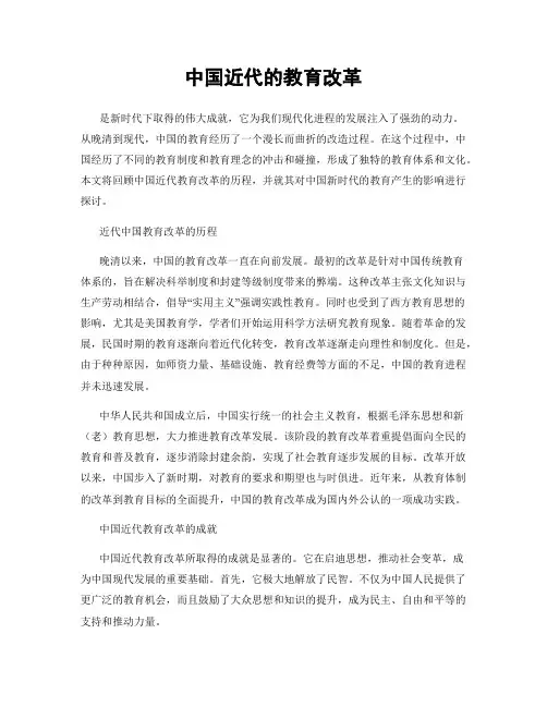 中国近代的教育改革